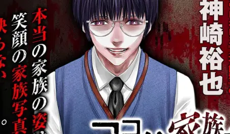 El manga Koko wa Kazoku ga Kieru Machi da el salto a la revista Grand Jump