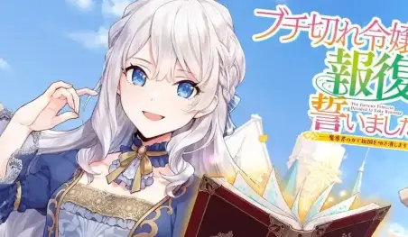 Anime de A Livid Lady's Guide to Getting Even confirmado