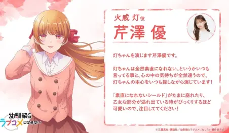 Osananajimi to wa LoveCom ni Naranai presenta a Akari Hiodoshi con ilustración