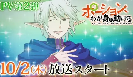 Anime Potion, Waga Mi wo Tasukeru confirma estreno con nuevo tráiler