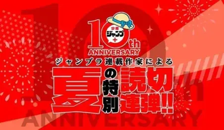 Shonen Jump+ celebra su 10.º aniversario con un festival de one-shots