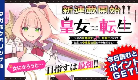 El autor de I'm Just a Villager, So What? lanza un nuevo manga