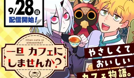 Mato, creador de The Emperor and I, anuncia nuevo manga de cafetería