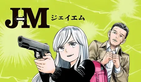 El manga JM, del creador de Hinamatsuri, tendrá adaptación al anime