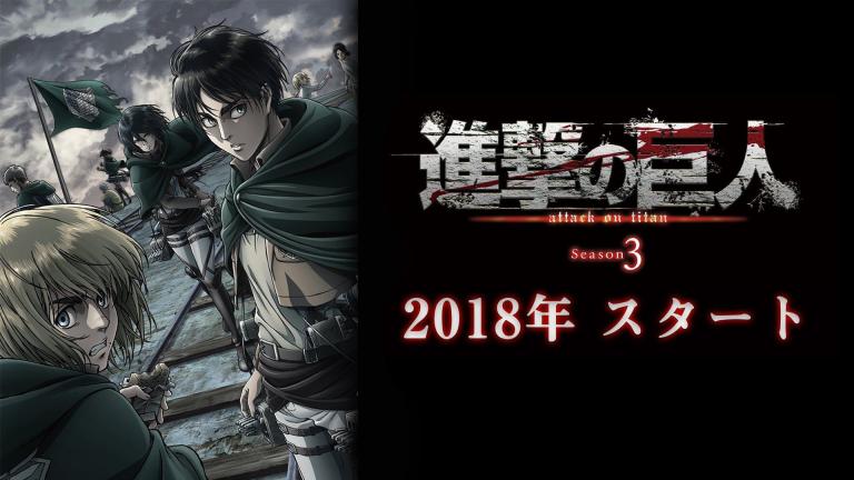Shingeki no Kyojin tendrá una tercera temporada