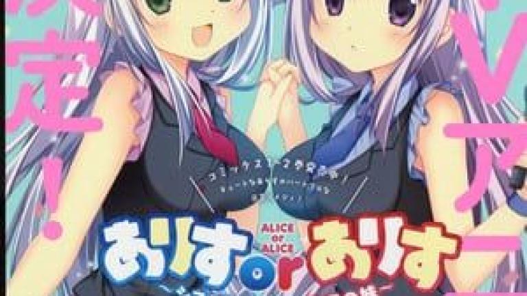 Alice or Alice Sister-Complex obtiene anime