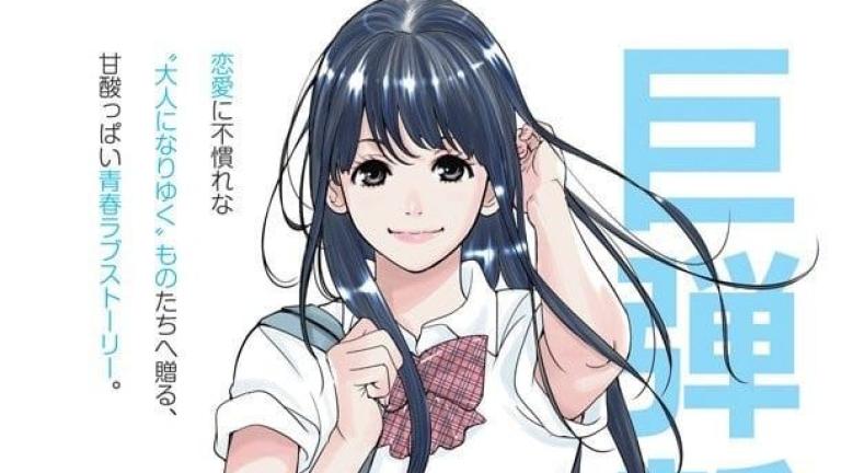 El manga "Boys Be... ~young adult~" se lanzará en septiembre