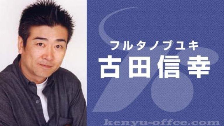 Fallece el seiyuu Nobuyuki Furuta