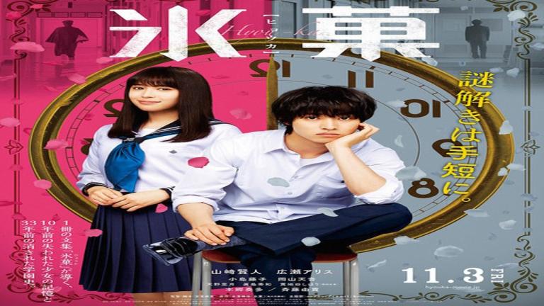 La película live-action de Hyouka ya tiene un anuncio para la televisión