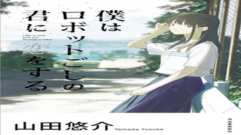 La novela Boku wa Robot Goshi no Kimi ni Koi wo Suru publicó un corto de su video promocional animado