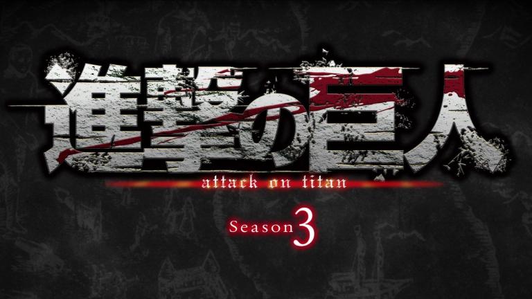 El estreno de la tercera temporada de Shingeki no Kyojin será el próximo julio