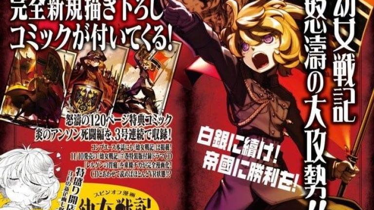 Yōjo Senki tendrá un manga spin-off gastronómico