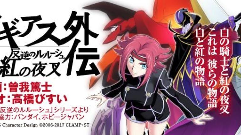 Lanzan el manga spin-off de Code Geass acerca de Kallen y Suzaku