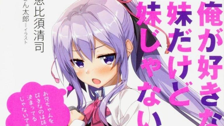 La novela de Ore ga Suki nano wa Imōto dakedo Imōto ja nai tendrá manga