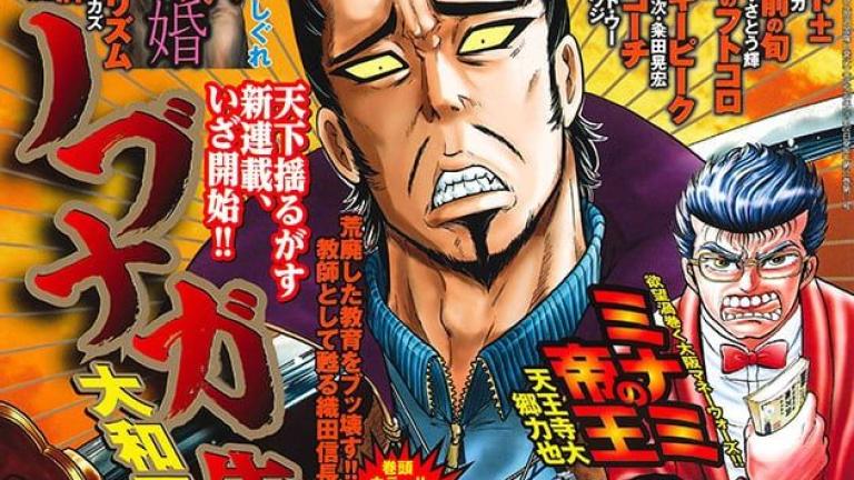 Hideki Oowada lanzará el manga Nobunaga-Sensei el viernes