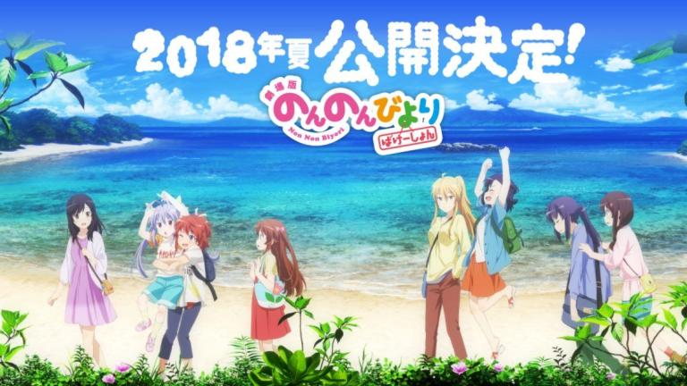 ¡Non Non Biyori tendrá una película en 2018!