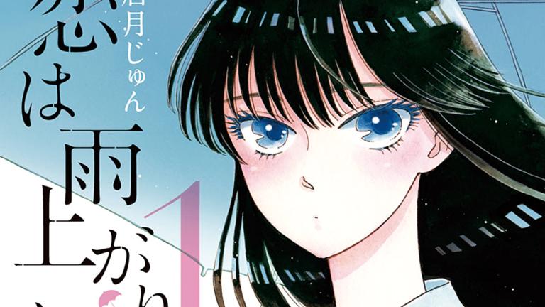 El manga Koi wa Ameagari no youni finalizará dentro de dos capítulos