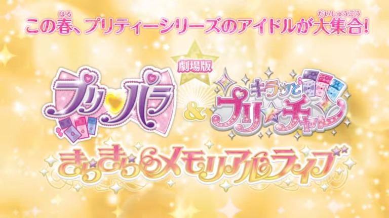 El filme Gekijōban PriPara &amp; Kiratto Pri☆Chan muestra un nuevo tráiler