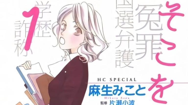 El manga Soko o Nantoka finalizará dentro de dos capítulos