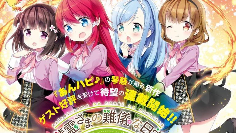 Cotoji lanza un nuevo manga titulado Seirei-sama no Nangi na Nichijō