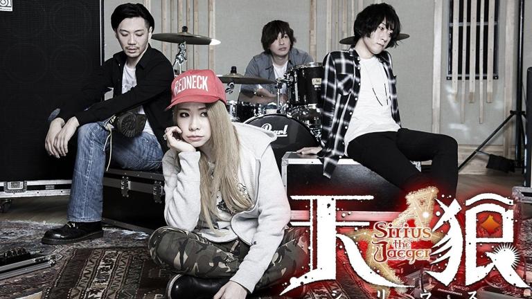 Kishida Kyōdan &amp; the Akeboshi Rockets interpretará el opening del anime Sirius the Jaeger