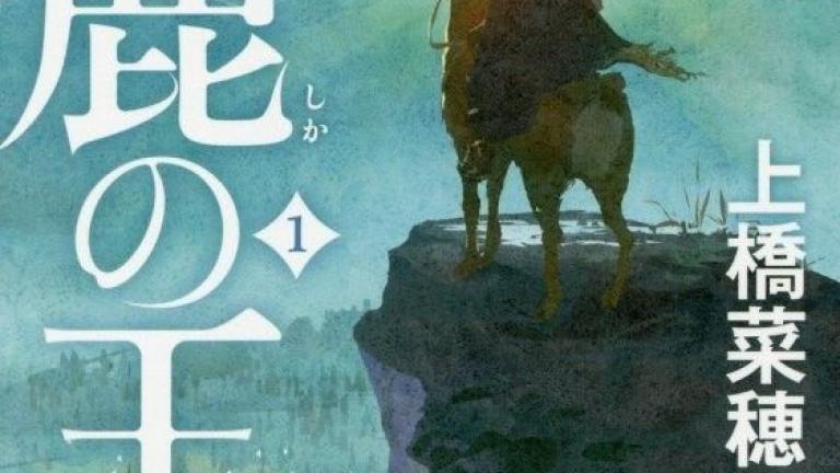 La novela Shika no Ō tendrá adaptación al anime