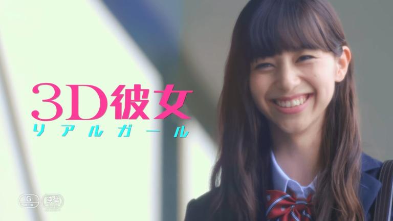Revelan nuevo video promocional del live-action de 3D Kanojo: Real Girl
