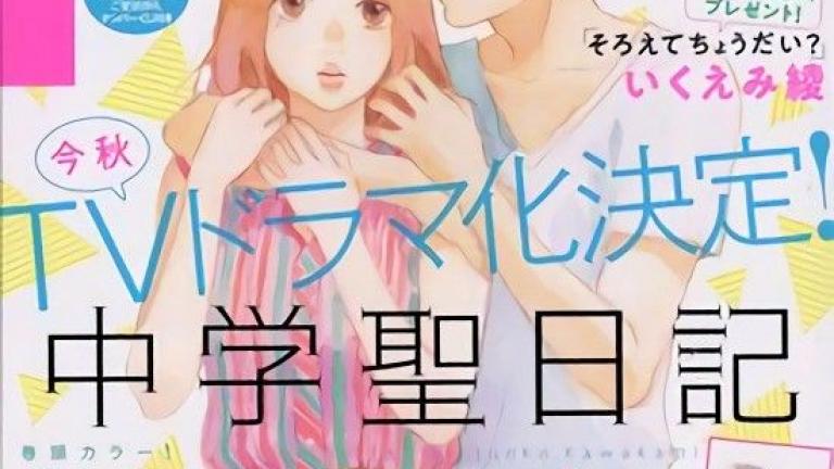 El manga Chūgaku Hijiri Nikki tendrá una serie live-action