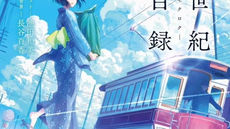 Kyoto Animation realizará una adaptación al anime de la novela 20 Seiki Denki Mokuroku