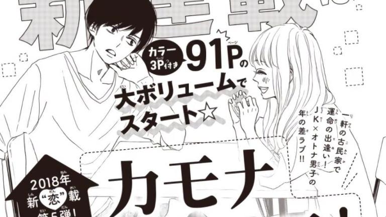 Revelan el título del nuevo manga de Atsuko Nanba