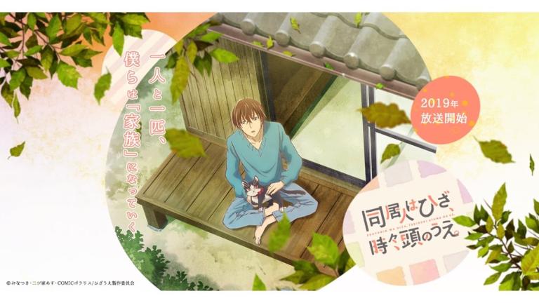 El manga Dōkyonin wa Hiza, Tokidoki, Atama no Ue será adaptado al anime