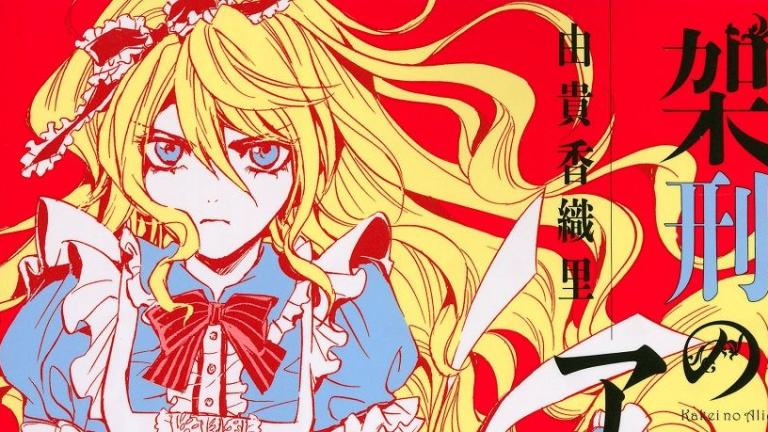 El manga Kakei no Alice finalizará en septiembre