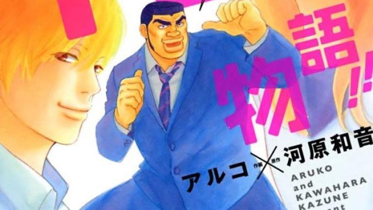 El manga Ore Monogatari!! tendrá un capítulo spin-off
