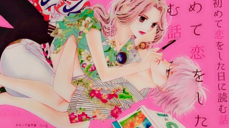 El manga Hajimete Koi o Shita Hi ni Yomu Hanashi tendrá adaptación live-action