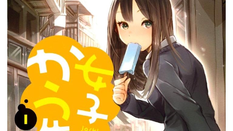 El manga Joshi Kausei tendrá adaptación al anime