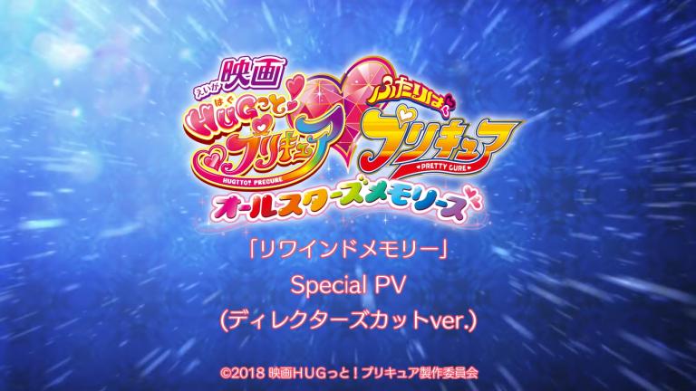 El anime Hugtto! Precure revela video promocional de su película con cortes del director