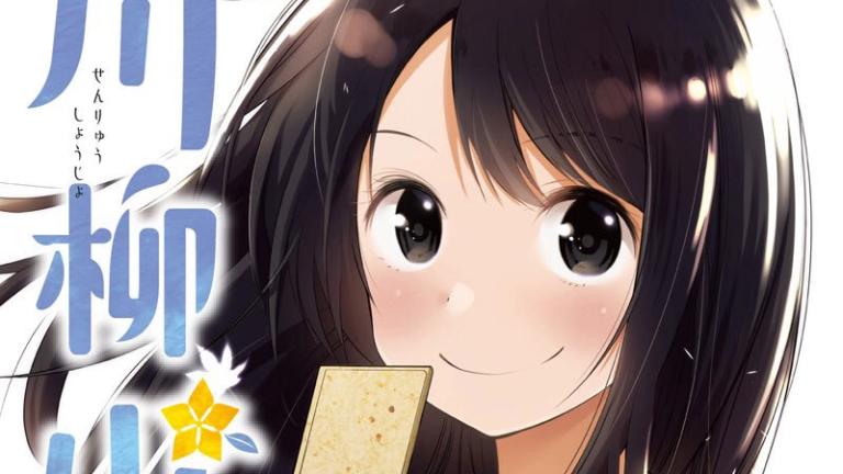 El manga Senryuu Shoujo tendrá adaptación al anime