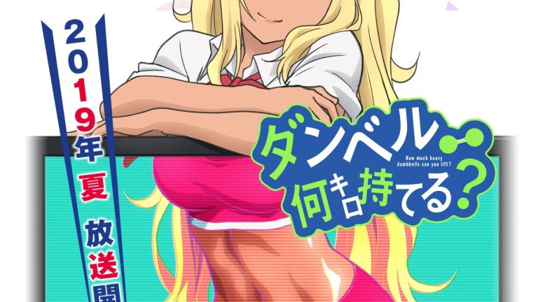 El manga Dumbbell Nan-Kilo Moteru? será adaptado al anime