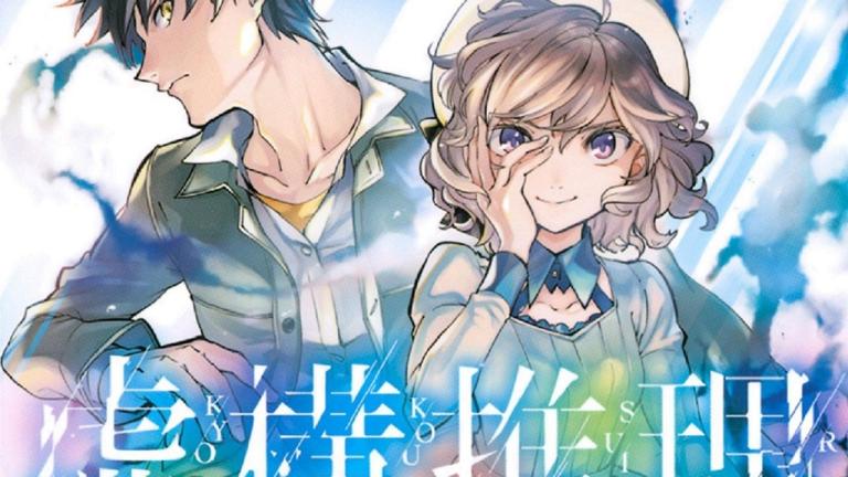 El manga Kyokou Suiri tendrá adaptación al anime