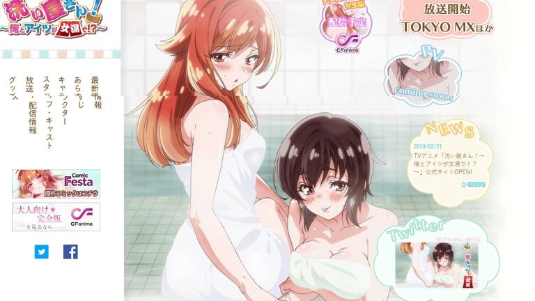 El manga Asoko Araiya no Shigoto ~Kataomoi Chū no Aitsu to Onnayu de~ será adaptado al anime