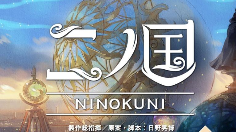 La serie de juegos Ni no Kuni tendrá una película anime