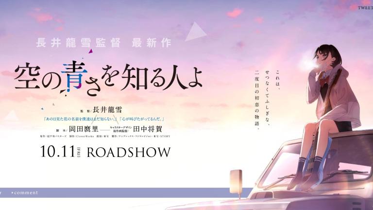 Anuncian la película original Sora no Aosa o Shiru Hito yo