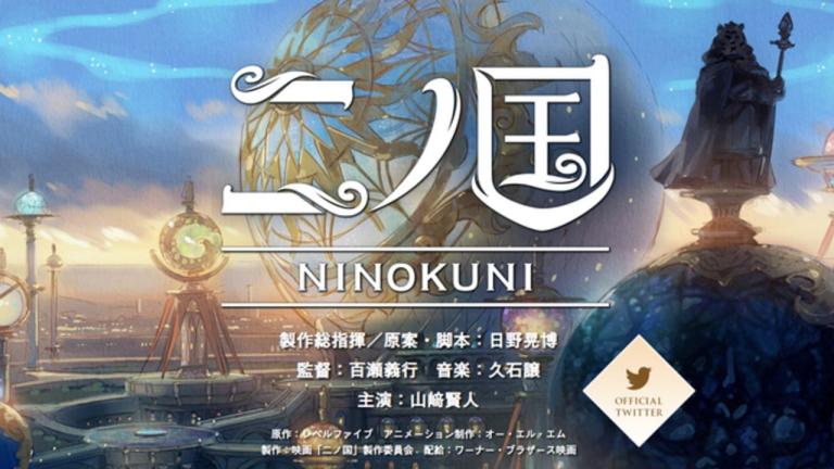 Revelan nuevo elenco para la película Ni no Kuni