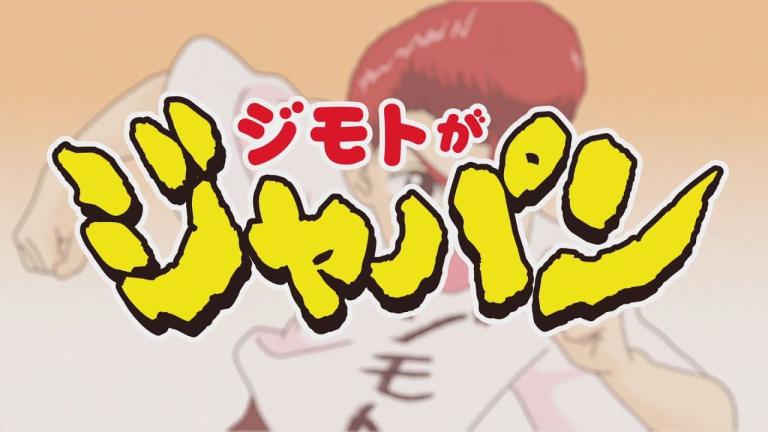 Revelan video promocional para el anime Jimoto ga Japan