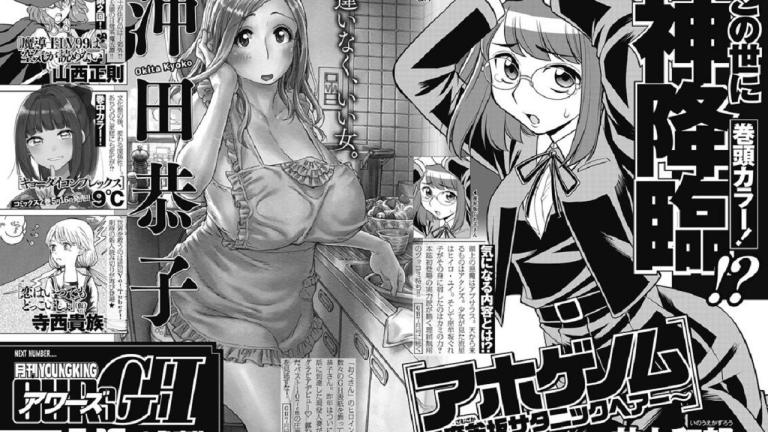 Kazurou Inoue lazará un nuevo manga en mayo