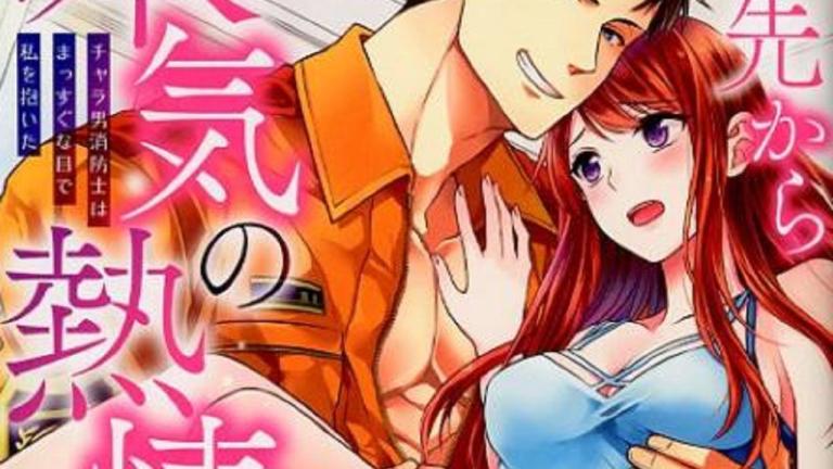 El manga Yubisaki Kara Honki no Netsujou será adaptado al anime