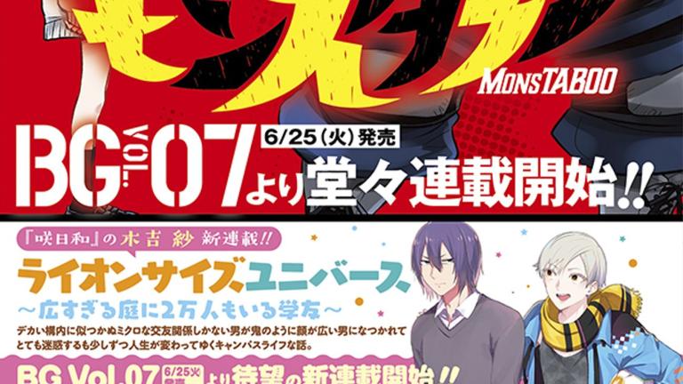Saya Kiyoshi lanzará un nuevo manga en junio