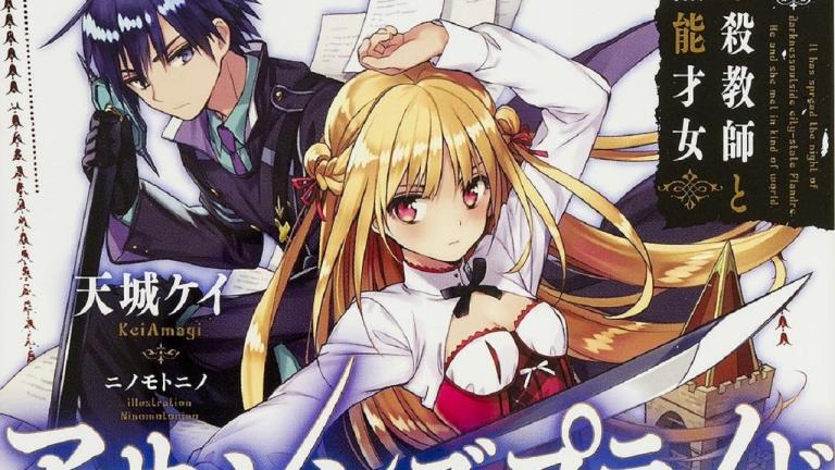 El anime Assassins Pride se estrenará en la temporada de otoño