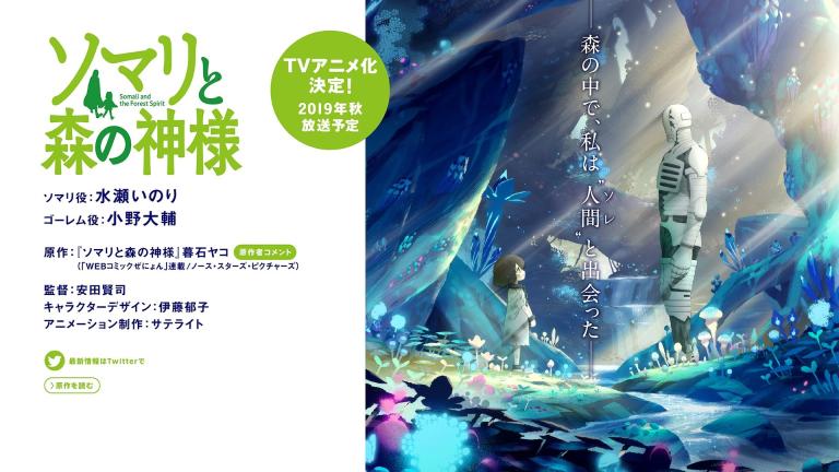 Inori Minase interpretará el tema de cierre del anime Somali to Mori no Kamisama