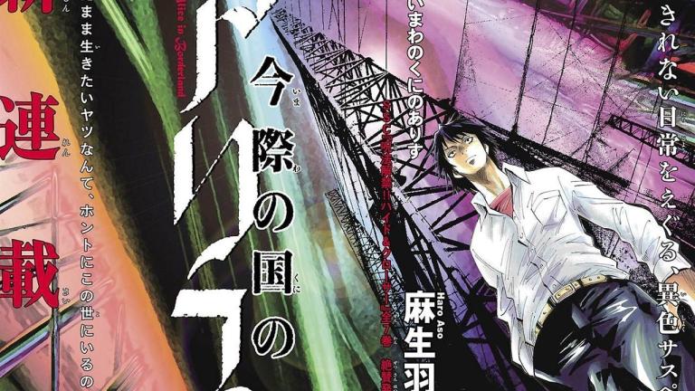 El manga Imawa no Kuni no Alice tendrá adaptación a live action